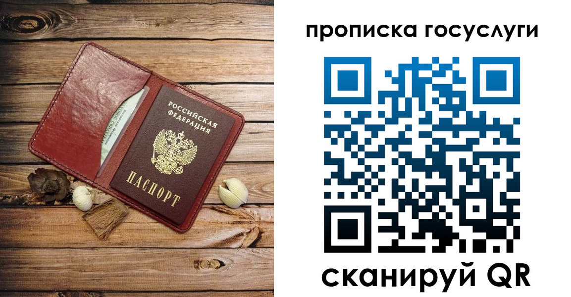 прописка 2025 в Узловой