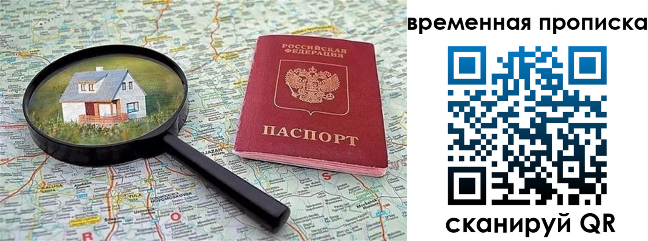 временная регистрация поиск в Узловой