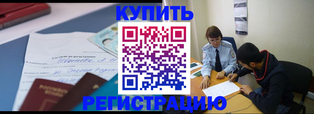 временная прописка в Узловой